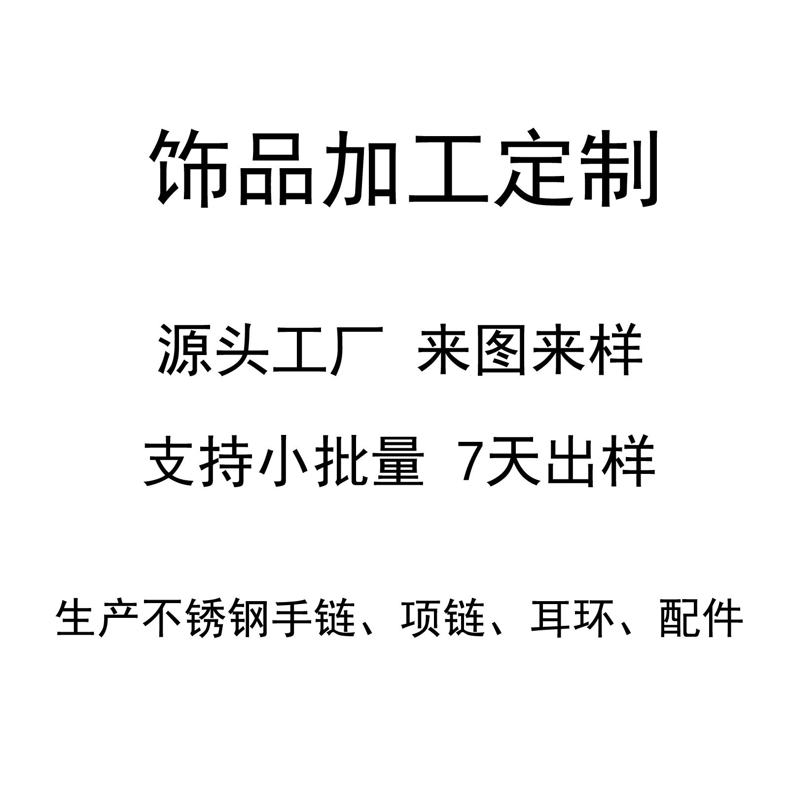 Обработка индивидуальных изделий, ювелирные изделия из титановый стали, индивидуальные аксессуары из нержавеющей стали, небольшие заказы с чертежами и образцами