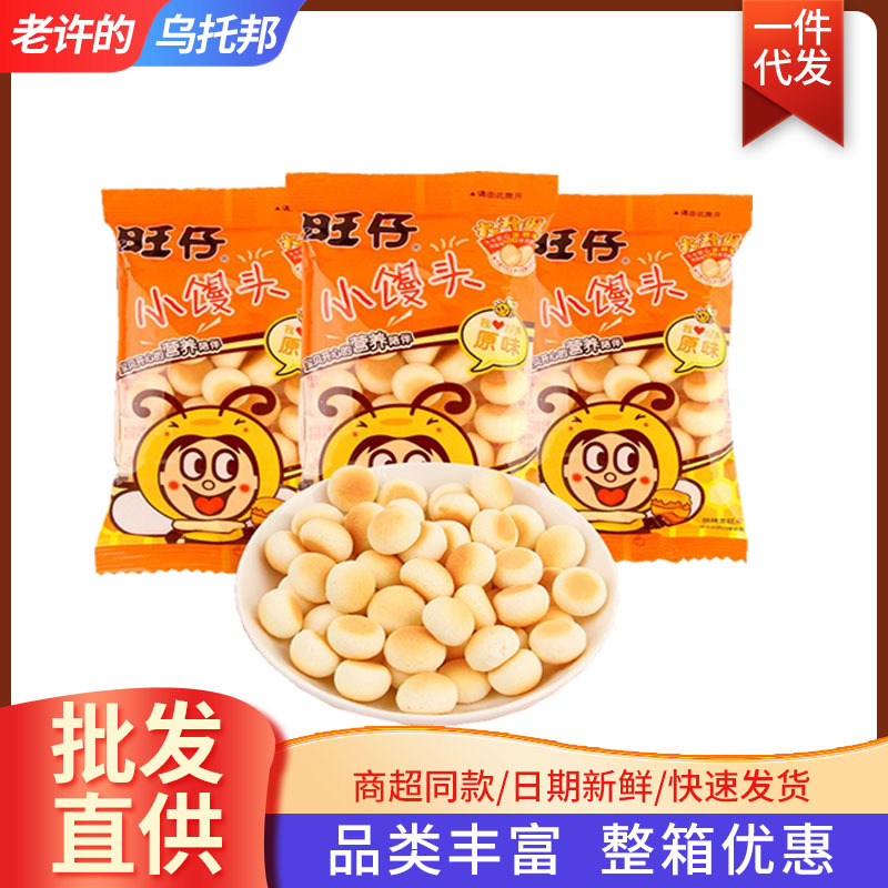 Маленькие паровые булочки Wang Zi 14г, закуски в маленьких пакетах, оригинальные закуски