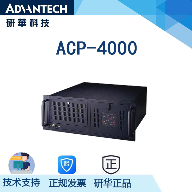 Промышленный компьютер Advantech ACP-4000MB, высота 4U, 19 дюймов, корпус промышленного компьютера