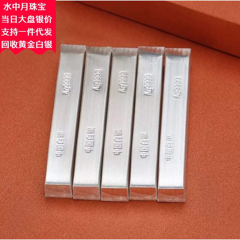 Pure Silver 9999 Silver Bar Real-Time Silver Price Collection Silver Material Appreciation Investment Silver Silver Jewelry Wholesale Pure Silver Silver Bar