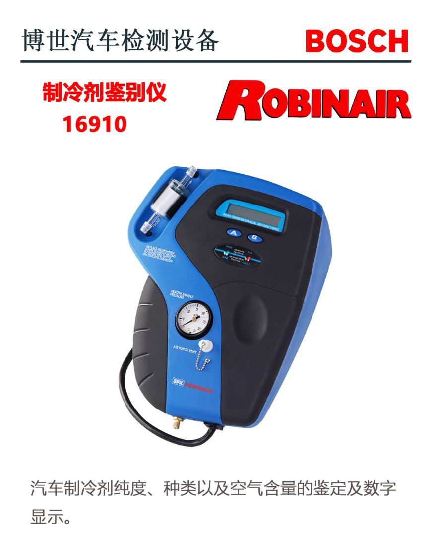 Договоритесь о цене на детектор хладагента немецкой компании Bosch Robinair 16910/16910C