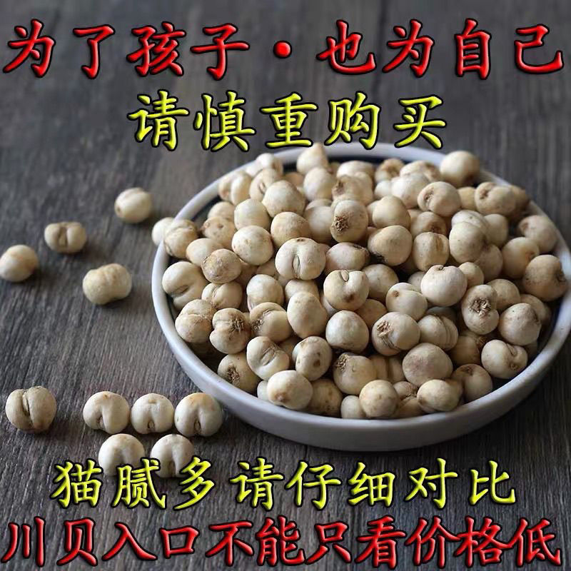 Authentic Sichuan Chuanbei Ama Sulfur-Free Chuanbei Mother Genuine First-Class Chuanbei Granules Chuanbei Powder Pure Powder Dry Goods Stewed Snow Pear