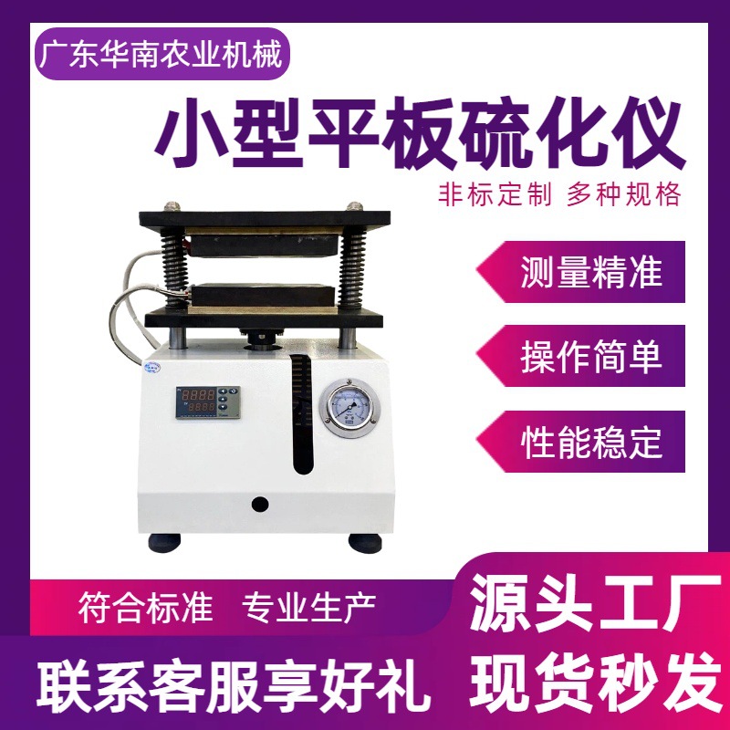 Полностью автоматический плоский вулканизатор с электрическим подогревом и гидравлическим давлением, точный контроль температуры, для малых форм из резины и пластика