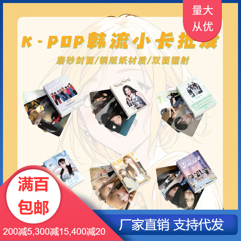 K-Pop Small Card Wholesale Pink Txt Group (g) I-Dle Korean Star Ive Laser Lomo Album Card