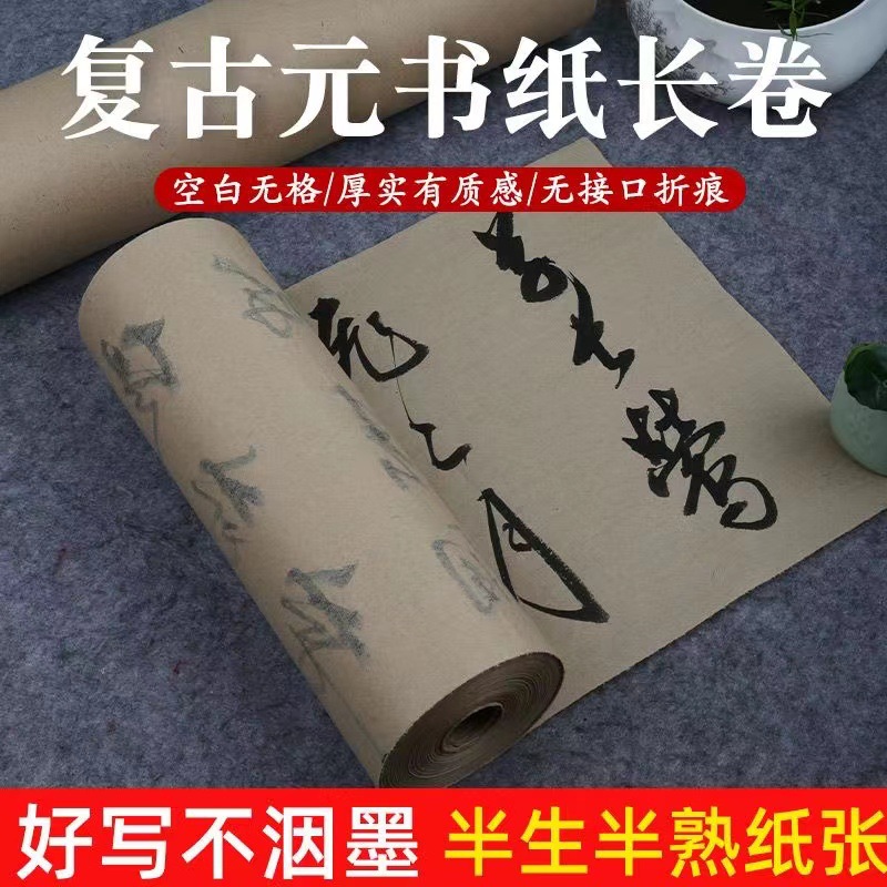 Thickened Retro Yuan Book Long Roll Raw Edge Practice Paper Half-cooked Calligraphy Kai Seal Li Creation Simple and Unsophisticated
