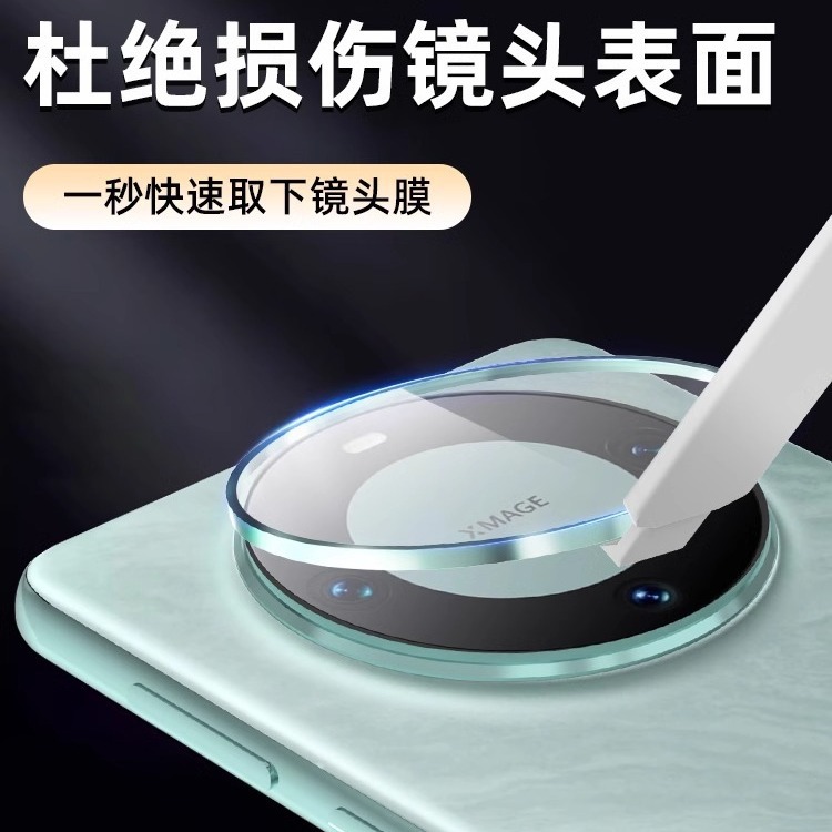 Lens film remover for Apple 15promax/Huawei mate60pro/Xiaomi 14Pro film remover
