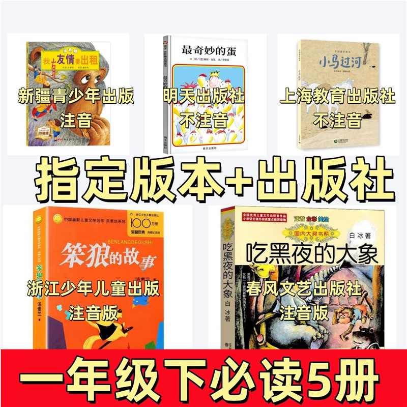 The story of stupid wolf is a new phonetic version of Tang Sulan. I have friendship to rent Xinjiang youth publishing pony.