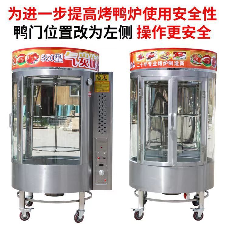Spineless Fish Roasting Oven Fish Roasting Automatic Electric Heating Roast Duck Roasting Oven Hengjia 850 Roast Duck Commercial Charcoal Gas Fish Roasting Oven
