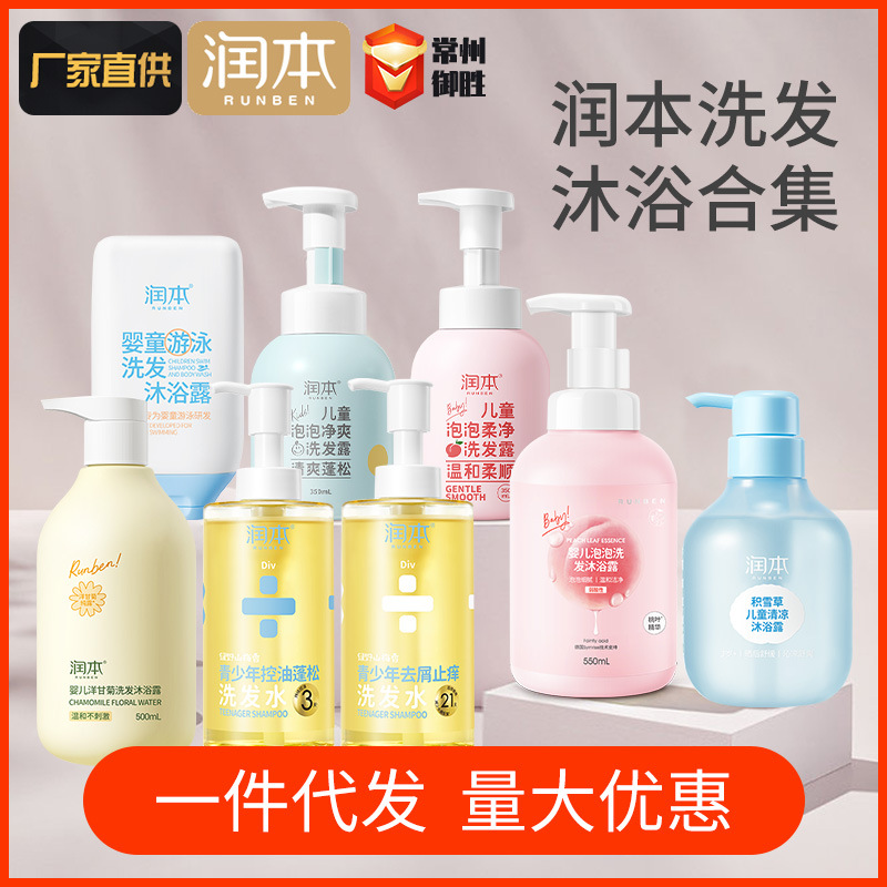 Runben Baby Peach leaf bubble children shampoo and shower gel two-in-one baby baby shampoo and shower gel