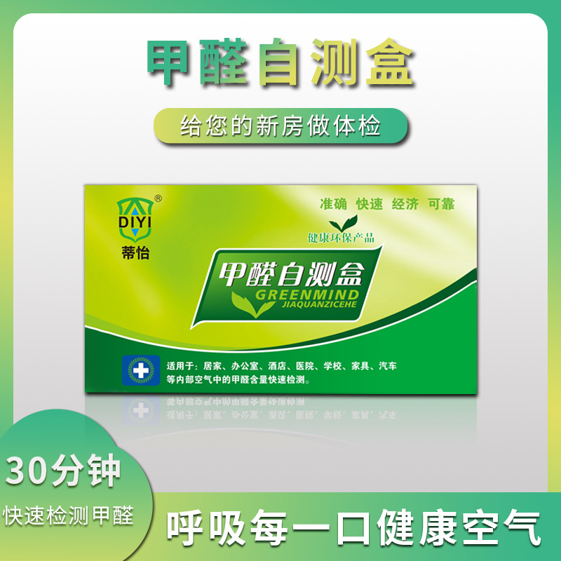 Tiyi formaldehyde test box formaldehyde self-test box factory direct formaldehyde test box factory direct genuine guarantee