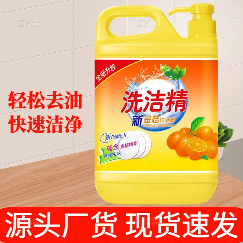 Detergent manufacturers wholesale large barrels of household new kumquat oil detergent detergent detergent opening gift activities welfare