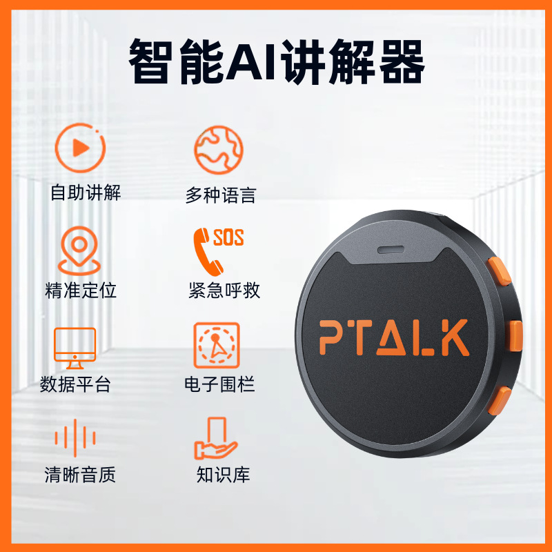 Ai Tour Guide, Attraction Tour Guide, Museum Tour Guide, Multi-Language Tour Guide, Rental Tour Guide