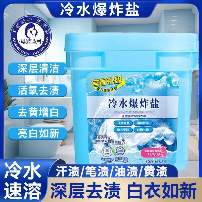 Взрывной соль для холодной воды, Гладкая и защитная одежда, Мгновенный холодный школьный сетевой порошок, Новый порошок для стирки, Чистка, Отбеливание и удаление пятен