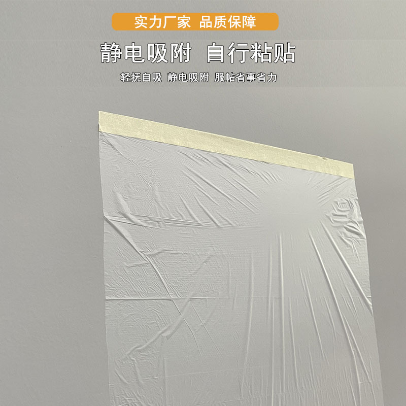 Dust-Proof Film, Spray Paint, Masking Film, Paint, Furniture, Car Protective Film, Textured Paper, Rice Paper, Diatom Mud Decoration Protective Cover