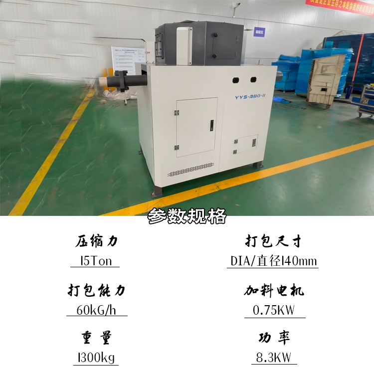 Hydraulic Paper Foam Briquetting Machine Equipment Collects Paper Dust and Compresses It into Solid Blocks to Reduce Dust and Make It Easy to Clean