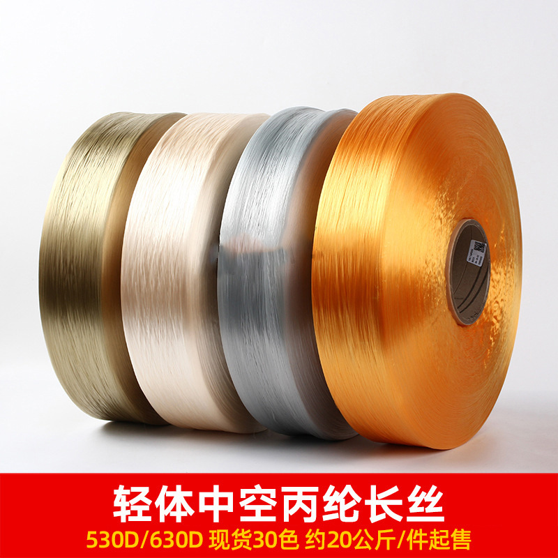 In-Stock Pp Yarn Polypropylene Filament Fdy Sample Single Roll 5/ 7kg Solid Yarn 850D Lightweight Hollow Yarn 630D