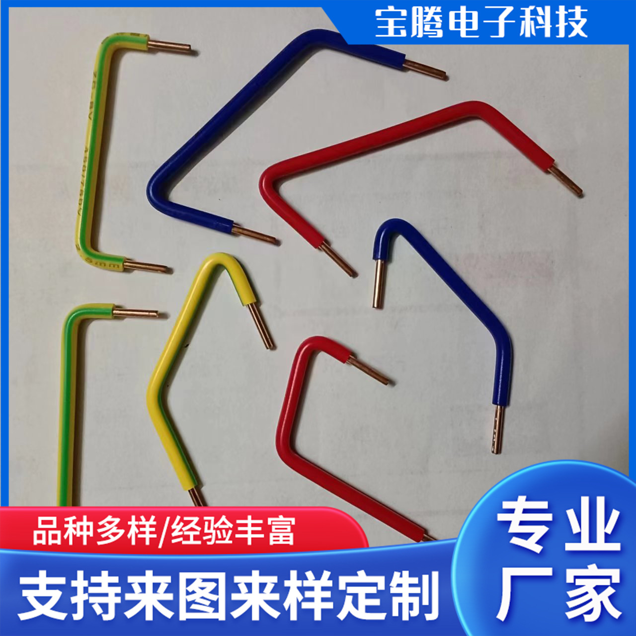 Профессиональный индивидуальный U-образный перемычка для печатной платы Bv, провод для электрического шкафа, одинарный жесткий провод, изгибная линия