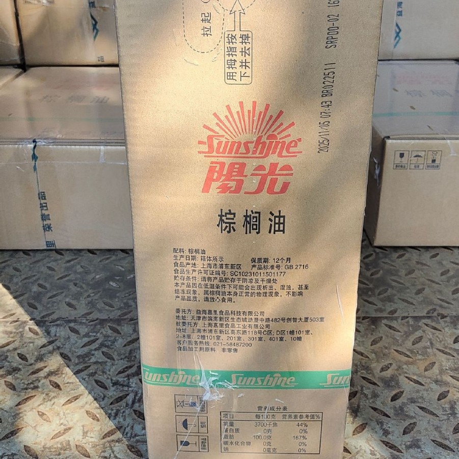 Yihai Kerry Sunshine Palm Oil 22L Boxed Palm Oil for Commercial Baking, Frying, Pastry, and Fried Chicken Burgers