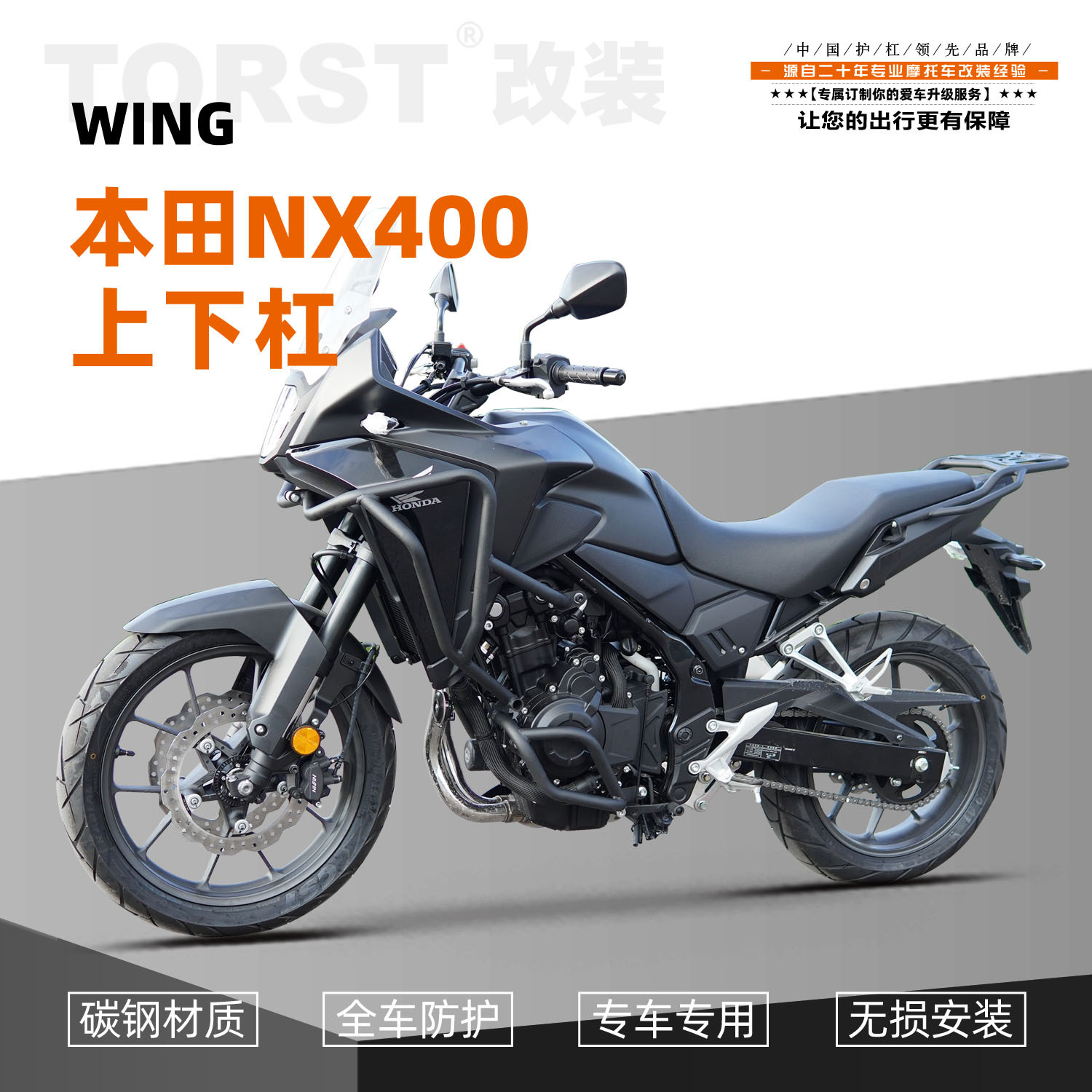 Подходит для Honda NX400, верхние и нижние штанги, полная защитная штанга, модификационные аксессуары, мотоцикл, антивыпадковая и антикollisionная защитная штанга