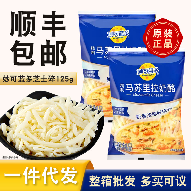 Miaolando Mozzarella Chips 125g Home Cheese Sticks Commercial Pizza Baking Cheese Chips Cheese Chips