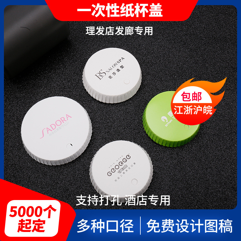 Одноразовая бумажная крышка для стаканов отеля, 90 мм, утолщенная, пылезащитная для парикмахерских, с возможностью печати логотипа