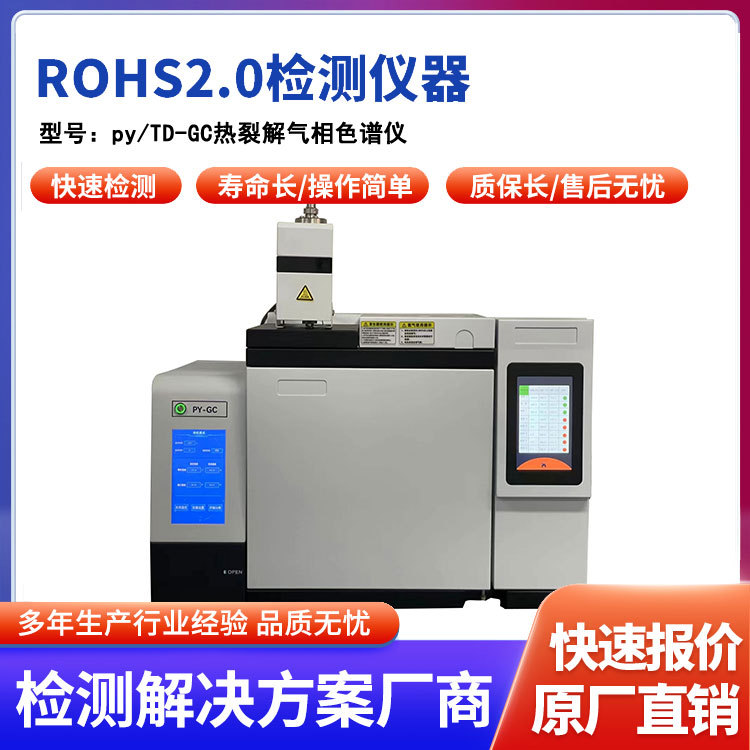 Pyrolysis Gas Chromatograph Rohs2.0 Ten-Item Testing Equipment to Analyze the Phthalate Content in Plastic Products