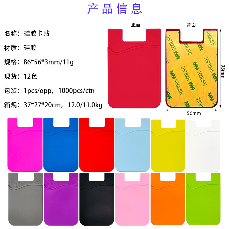 Customized Printed Logo Universal Single-Layer Adhesive Phone Storage Card Holder for Bank Cards, Bus Cards, Advertising Gifts, Silicone Card Sticker