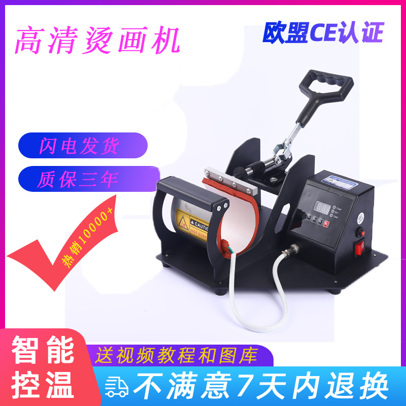 Cup Printing Photo Machine Printing Thermal Transfer Baking Cup Machine Hot Stamping Color Changing Mug Personalized Advertising Printing Equipment