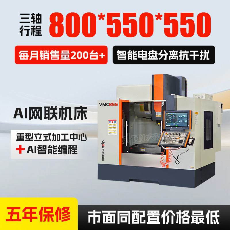 Vmc855 Cnc Vertical Machining Center Machine Tool 1160/1370 Three-Axis Linear Rail Cnc Milling Machine Cnc Small
