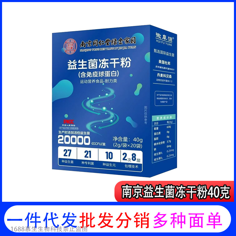 Зеленый золотой домашний пробиотический порошок Nanjing Tongrentang замороженный порошок пробиотиков кишечные пробиотики живые бактерии 2000 миллиардов
