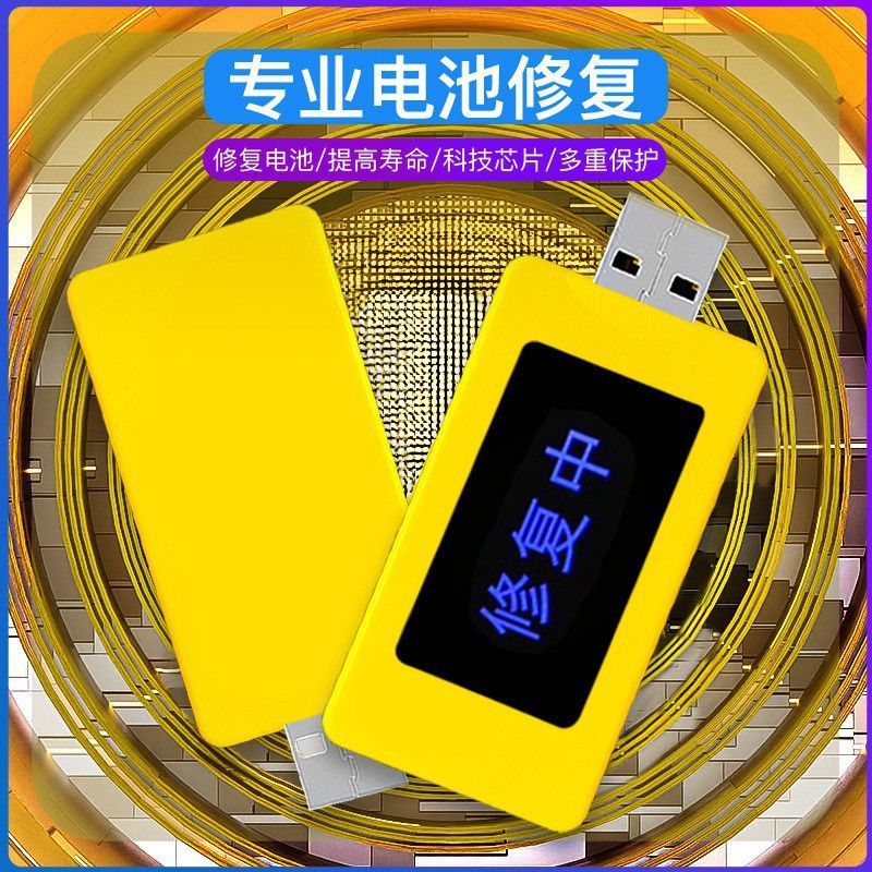 New small yellow duck mobile phone tablet optimizer overcharge overpower protection battery mobile phone battery repair device