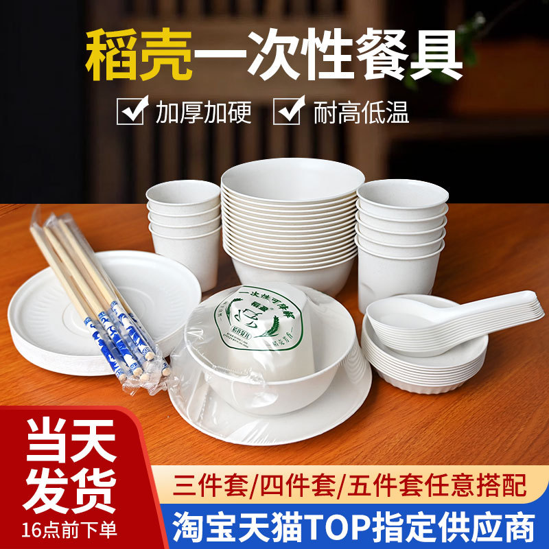 Чаша из рисовой шелухи, одноразовая посуда, набор из четырех предметов: чаши, палочки и стаканы, коммерческое качество, высокая термостойкость