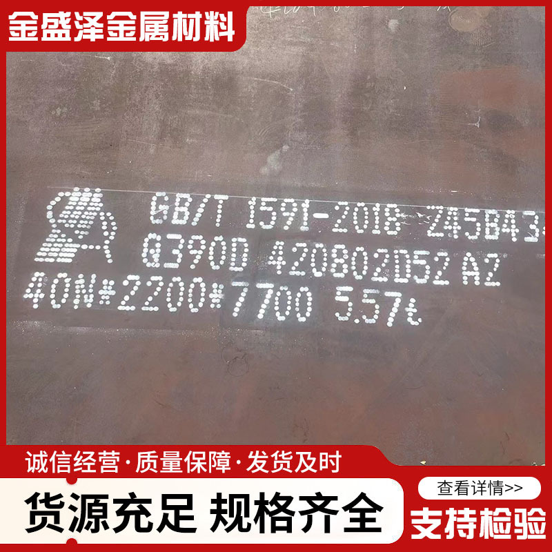 Spot Sales of Q390D Steel Plate Q390C High-Strength Steel Plate Low-Temperature Resistant Steel Plate Cutting Retail Material Performance Guarantee