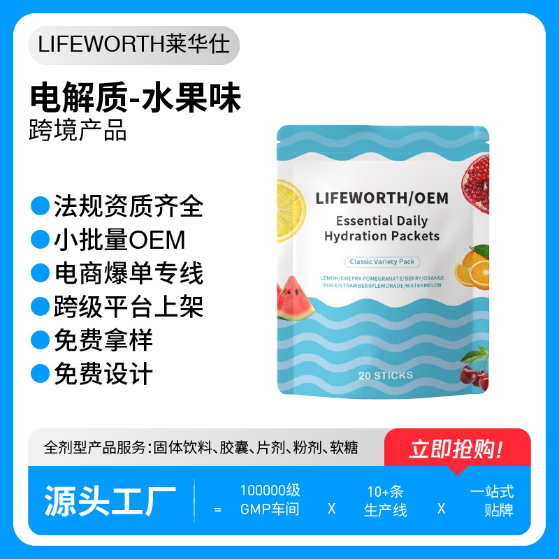 Кросс-бордерный популярный порошок электролитов, фруктовый комбинированный вкус, пакеты для гидратации, OEM