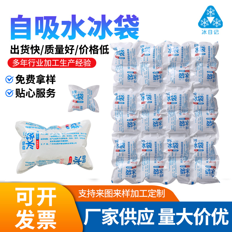 Water-free self-absorption ice bag express special frozen commercial repeated use fresh food grade multi-Specification