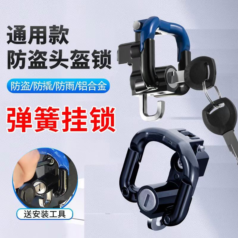 Anti-Falling Helmet Lock Electric Battery Car Motorcycle Anti-Theft Fixed Helmet Lock Metal Hook Takeaway Artifact