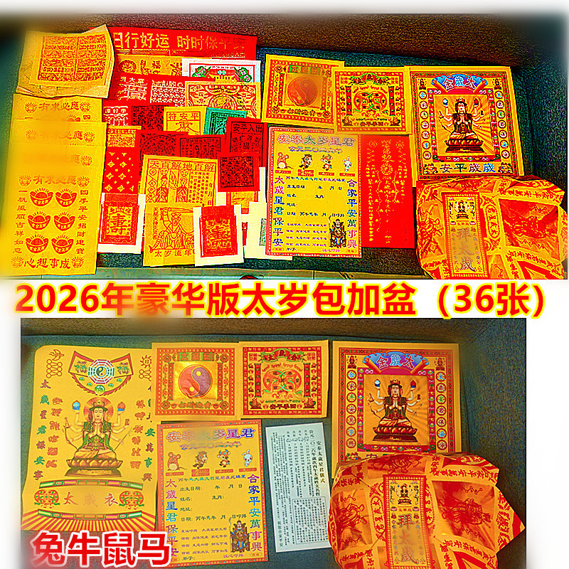 2026 Year of the Horse Tai Sui Amulet Pack (200 Packs/Box) Year of the Horse Tai Sui Amulet Pack Tai Sui Gold Tai Sui Paper Set with Basin