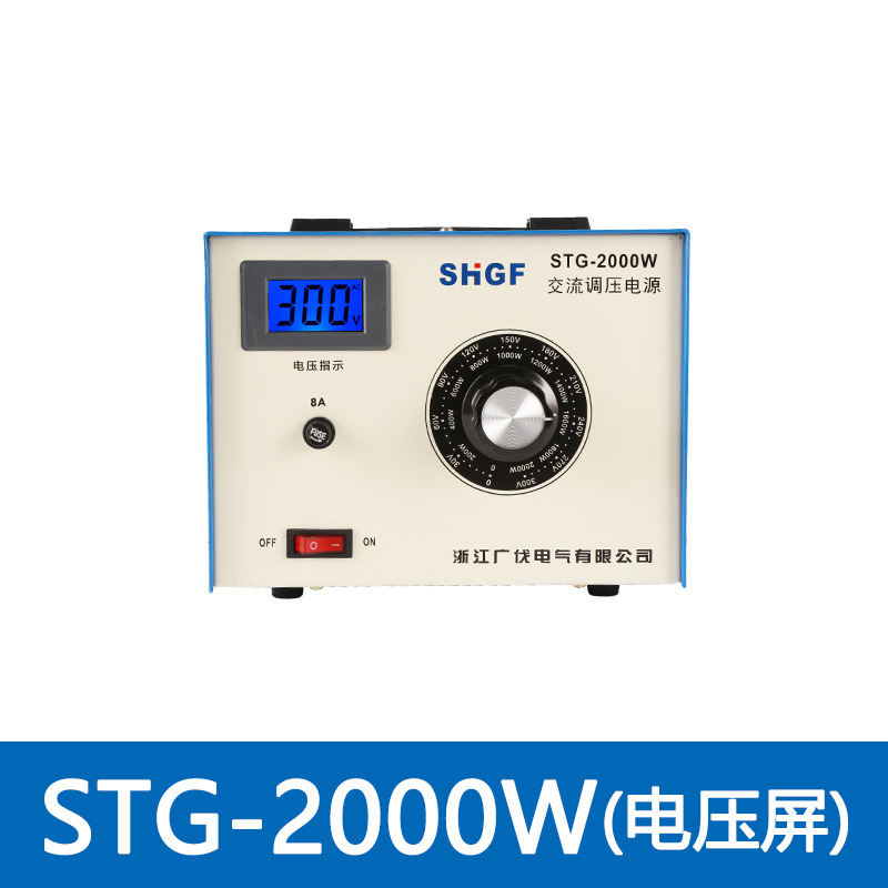 Guangfa single-phase voltage regulator 220V AC output 0-300V STG-2000W contact adjustable transformer
