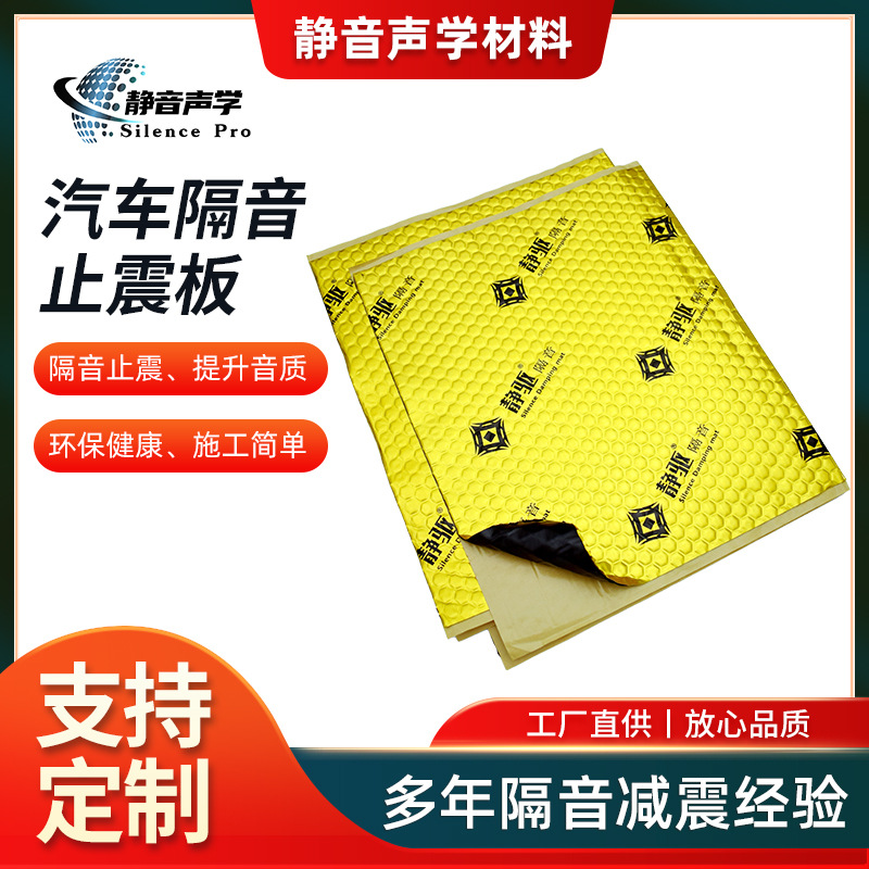 Звукоизоляционная и ударопрочная плита из бутиловой резины, звукопоглощающий хлопок, подушка для шумоизоляции