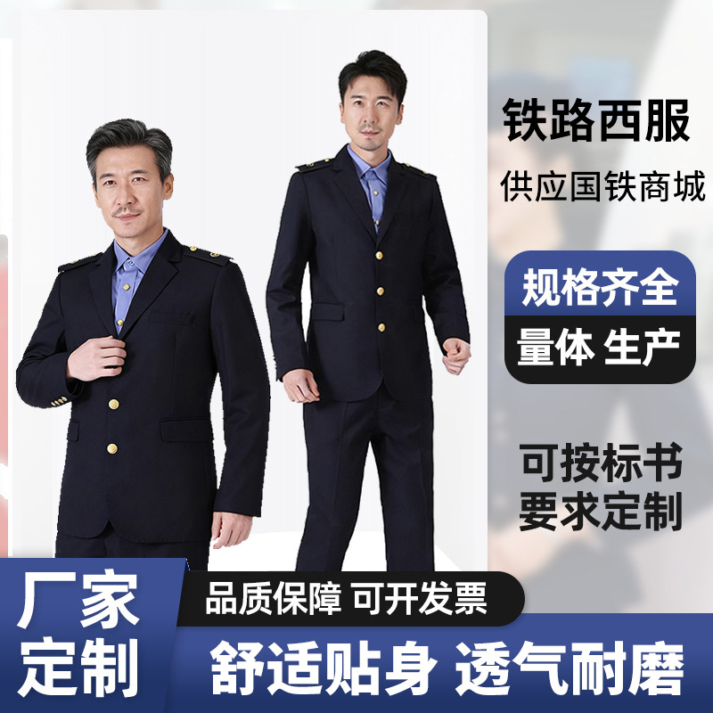 Новая униформа для железнодорожников, весенне-осенние рабочие верхние одежда, куртка и костюм