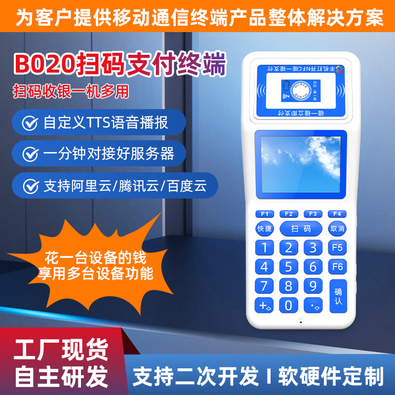 Говорящий динамик для вторичной разработки, аудио платежный облачный динамик, портативный терминал кассового аппарата для объявлений