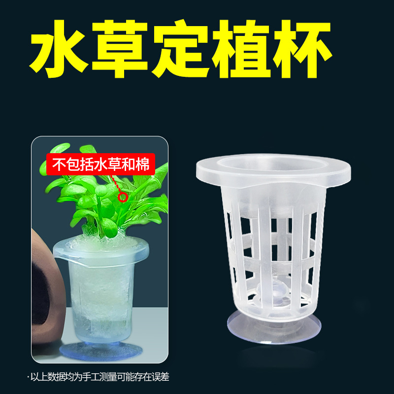 Fish tank hydroponic planting basket potted planting fixing frame green rose planting cup water grass hydroponic plant suction cup landscaping accessories