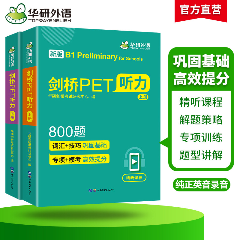 Huayan foreign language official self-operated Cambridge PET listening 800 questions Youth Edition Cambridge General Level 5 one-piece delivery