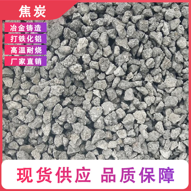 Gold and Silver Ore Smelting Special Coke for Gold and Silver Ore Smelting Fixed Carbon Content Effectively Reduces Fuel Consumption