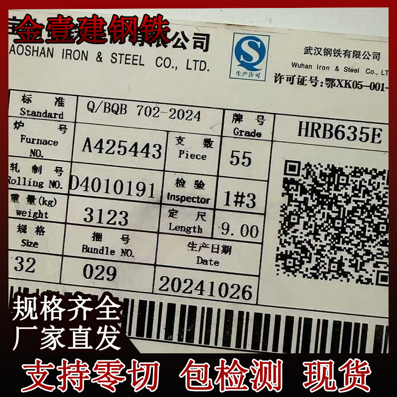 Поставка Hrb635E Baosteel 32мм высокопрочной антисейсмической резьбовой стальной арматуры для экспериментальных испытаний, оптовая и розничная продажа, бесплатная доставка