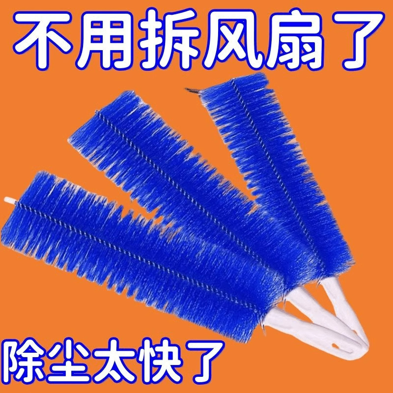 Fan brush multifunctional cleaning brush electric fan air conditioner cleaning artifact sewing cleaner air conditioner dust removal brush washable