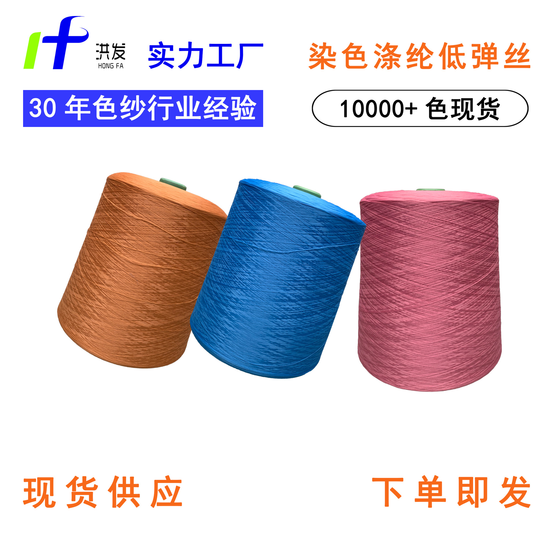 Color Yarn Manufacturer Dyed Low Elastic Silk 150D/36F Polyester Color Yarn Seam Edge Thread 10000 Multi-Color Spot Overlock Thread