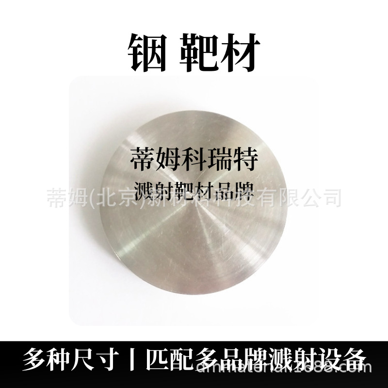 Ge Germanium Target Material, Magnetron Sputtering Coating, Tim New Materials, Processable Round Target, Square Target, Arc Target