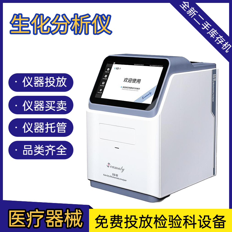 Urit Fully Automatic Biochemical Analyzer Urit-8401 (Closed Model) Full Range of Instruments