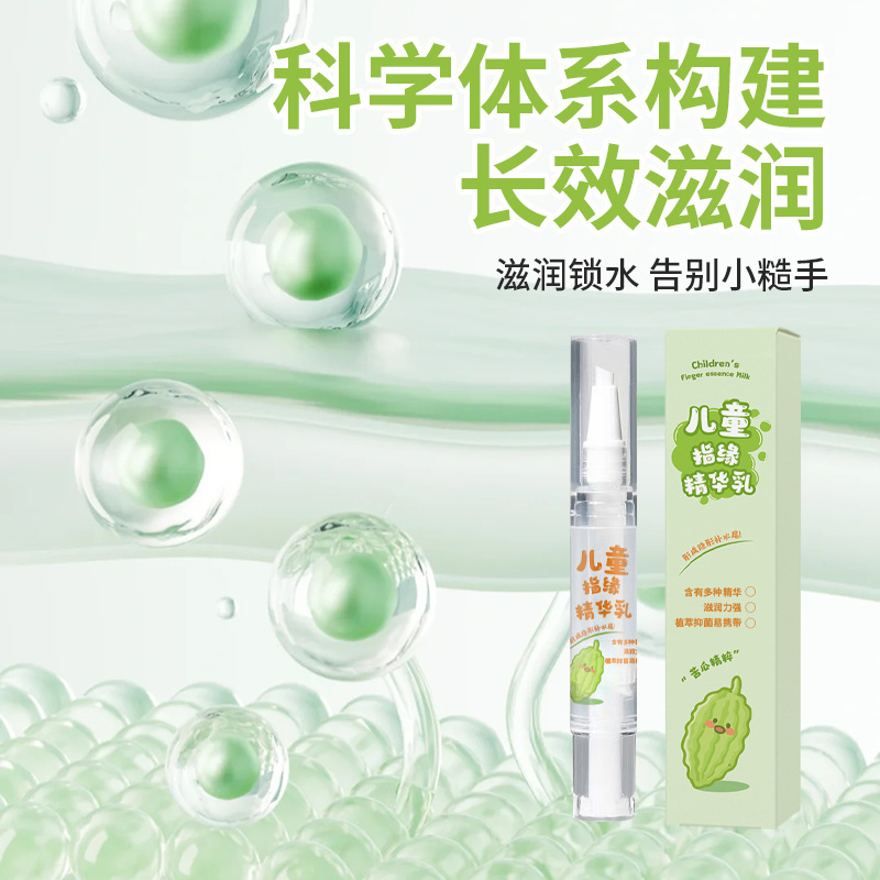 Children's Finger Edge Essence Milk, Anti-Hangnail, Exfoliating, Moisturizing, Strong and Shiny Nail Surface, Children's Nail Polish Wholesale Direct Sales